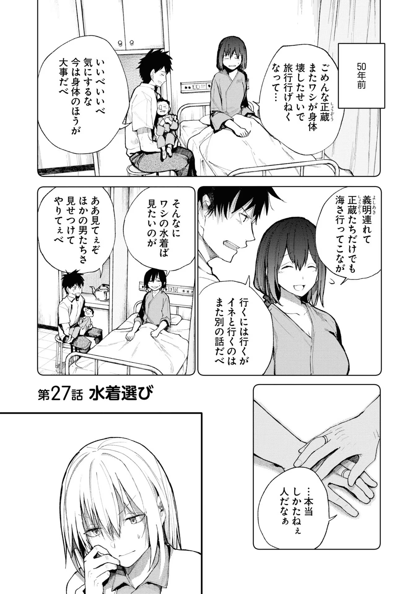 Ojii-san to Obaa-san ga Wakigaetta Hanashi - Chapter 27 - Page 1